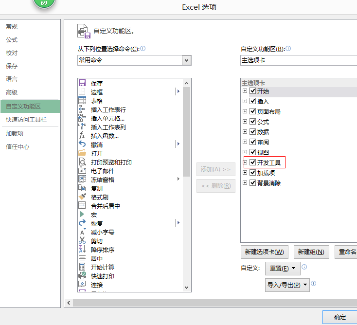 点击查看原图 添加开发工具菜单.png
