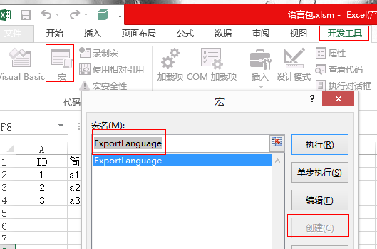 点击查看原图 创建一个宏.png